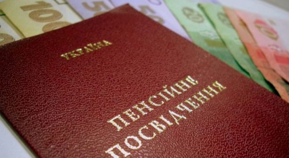 Як українцям оформити пенсію за кордоном
