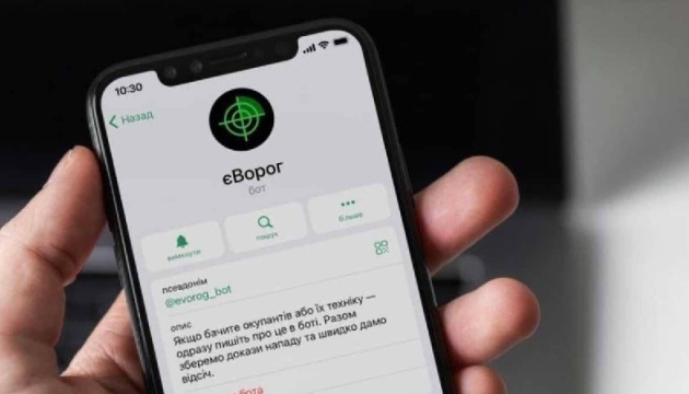 «єВорог» – новий додаток «Дії» для допомоги ЗСУ. Як ним користуватися