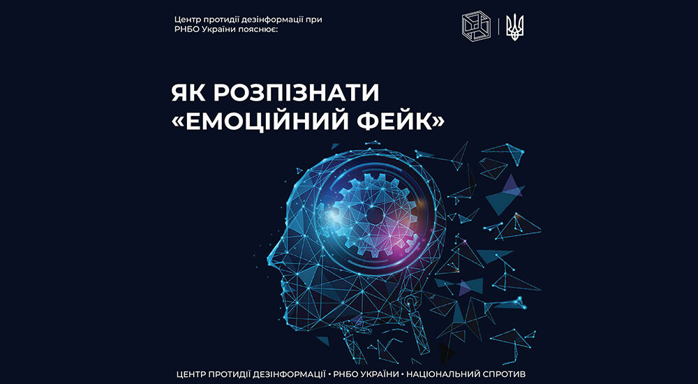 «Емоційний фейк»: що це таке і як його розпізнати