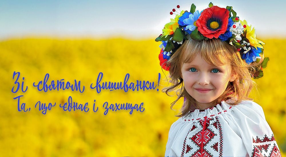 Та, що зшиває та захищає: Україна святкує День вишиванки