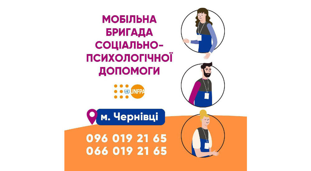 На Буковині працюють мобільні бригади соціально-психологічної допомоги для ВПО