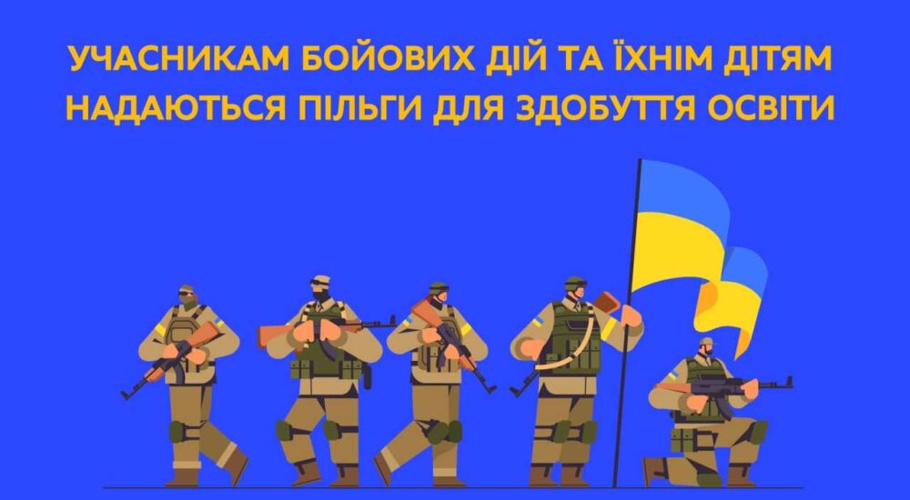Які пільги в учасників бойових дій і їхніх дітей для здобуття освіти
