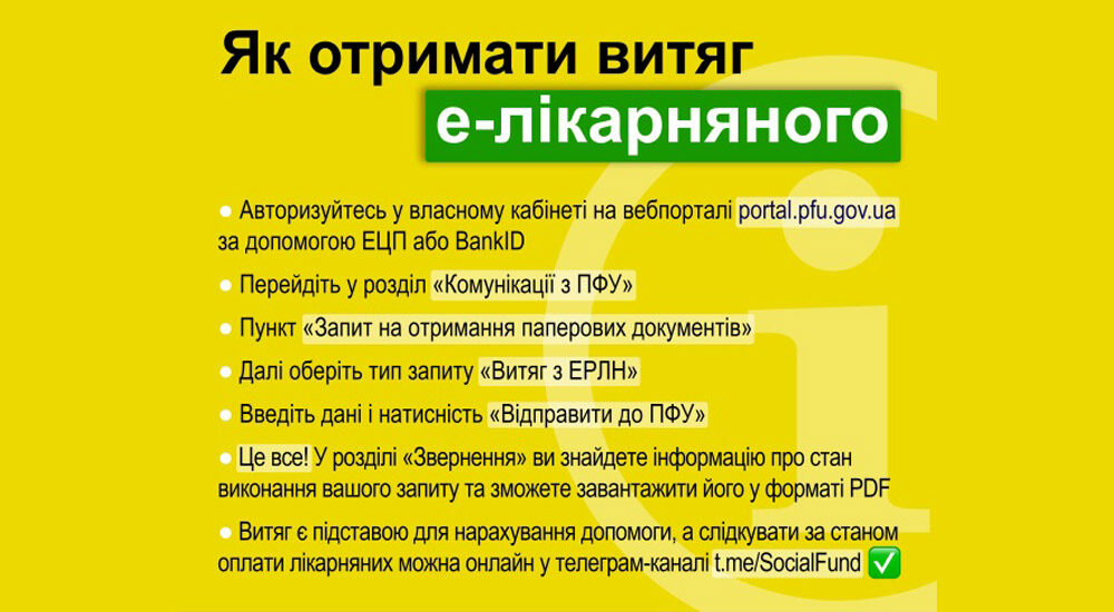 Як отримати допомогу за е-лікарняним на підставі витягу. Пояснює Фонд соцстрахування