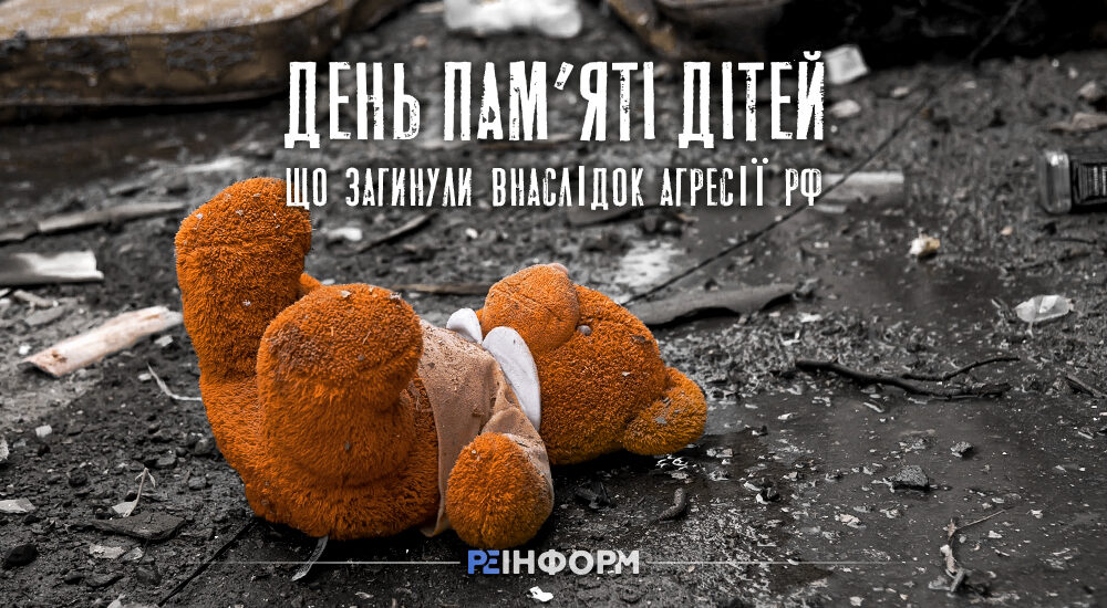 В Україні вшановують дітей, які загинули внаслідок збройної агресії рф