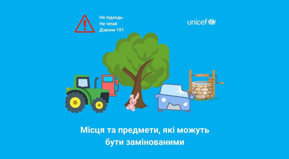 Уважно роздивіться разом із дитиною. Неочевидні місця і предмети, що можуть бути замінованими