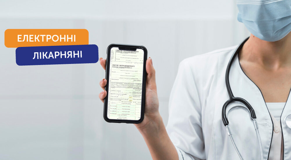 Як оформити е-лікарняний за кордоном