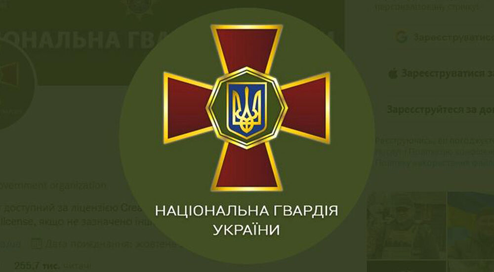 Гарячі лінії Уряду допомагають. Нацгвардія