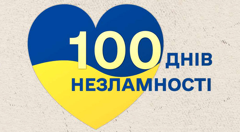100 днів війни. Мінреінтеграції