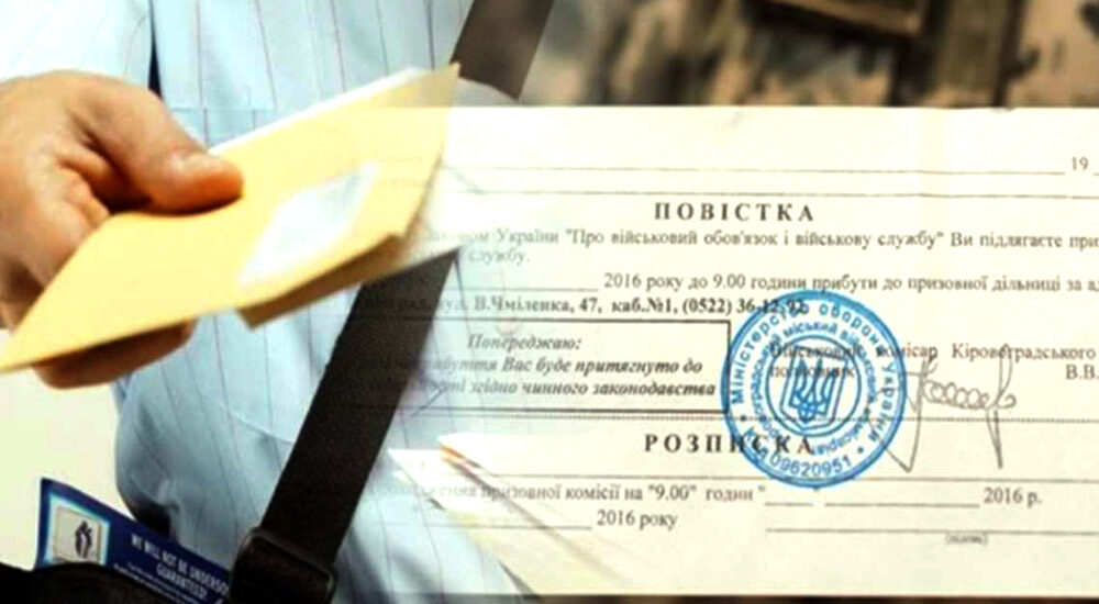 Мобілізація в Україні: які бувають види повісток і де їх можуть вручати