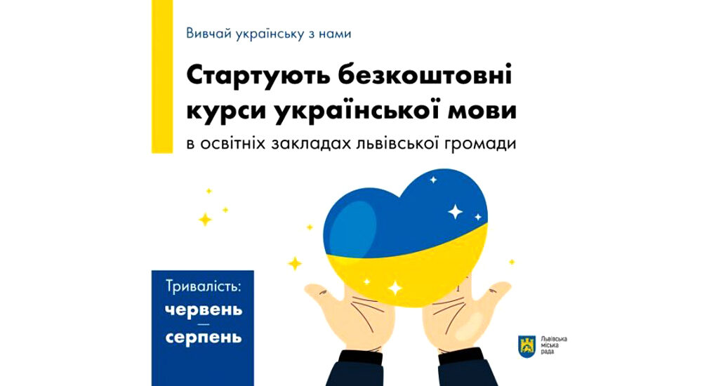 У Львові організували безкоштовні курси української мови для переселенців. Як долучитися?