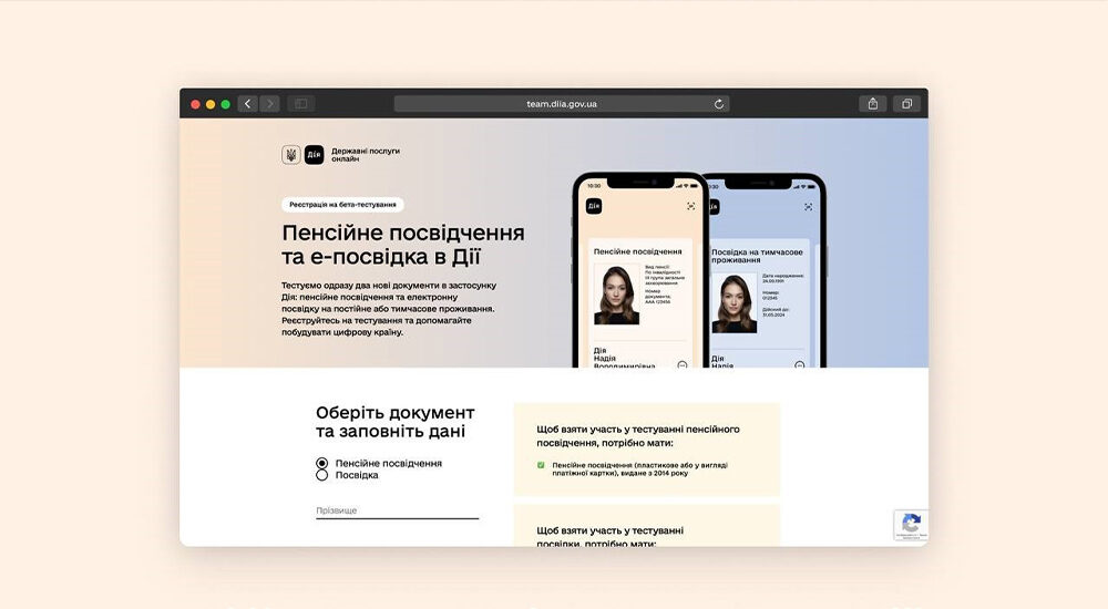 В Україні запускають бета-тест пенсійного посвідчення та е-посвідки в Дії