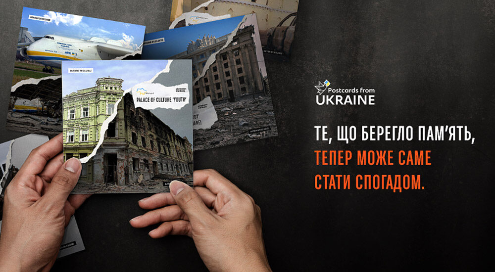 Зруйновані обʼєкти культурної спадщини: стартував проєкт «Листівки з України»