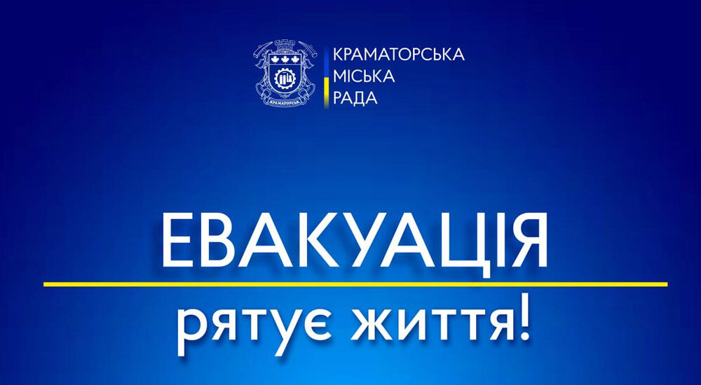 Евакуація з Краматорська: куди звертатися, рятуючись від війни?