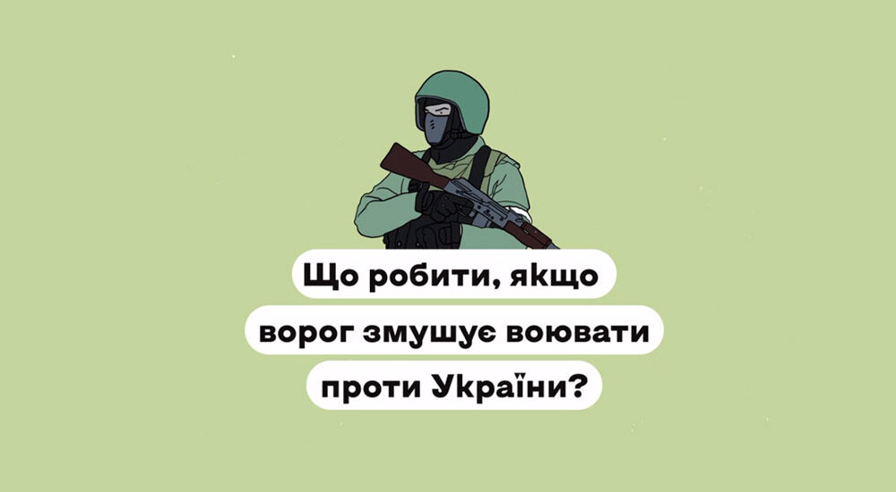 Що робити, якщо вас на тимчасово окупованій території намагаються мобілізувати до ворожої армії
