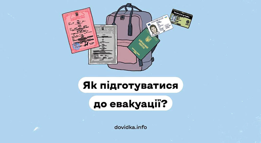 Як підготуватись до евакуації, що важливо взяти з собою та на яку інформацію орієнтуватись?