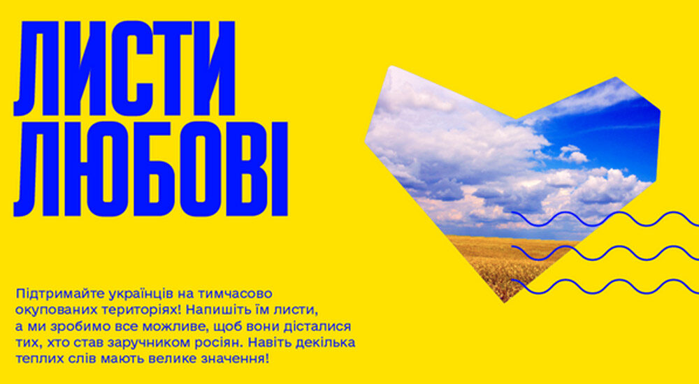 «Листи любові» підтримають людей в окупації
