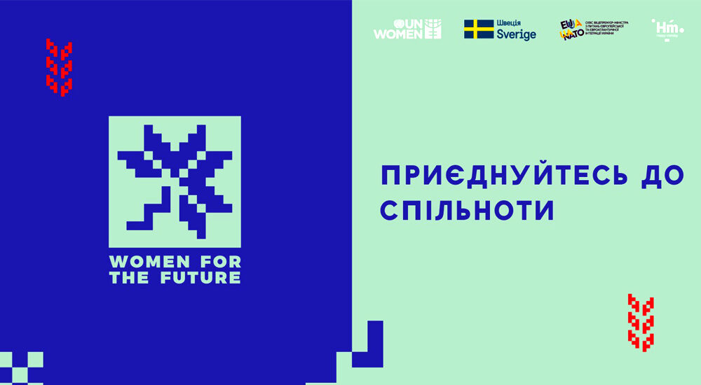 В Україні стартує проєкт, який допоможе працевлаштуватися жінкам, що втратили роботу внаслідок війни