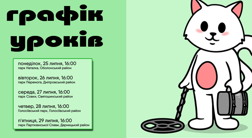 Відсьогодні у п’яти районах Києва волонтери проводять відкриті уроки з мінної безпеки