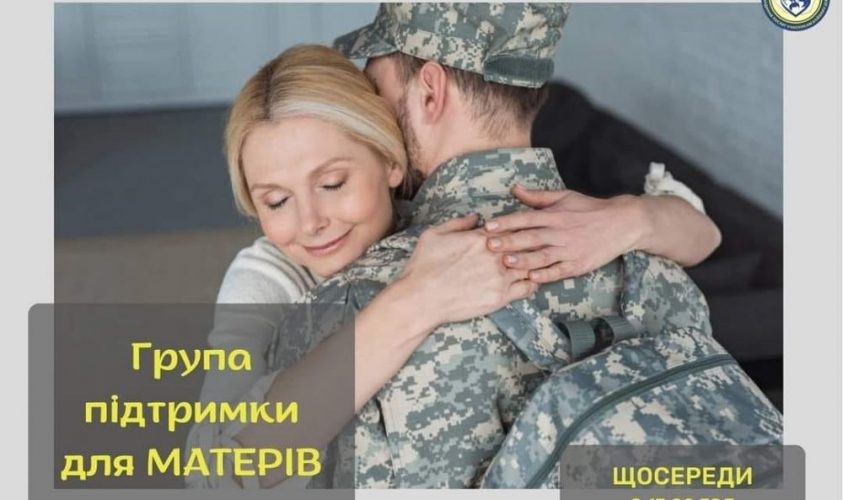 У Львові для матерів, сини та доньки яких на війні, діє група підтримки