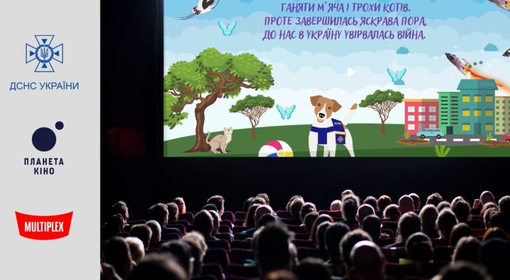У кінотеатрах України показуватимуть мультфільми про правила безпеки