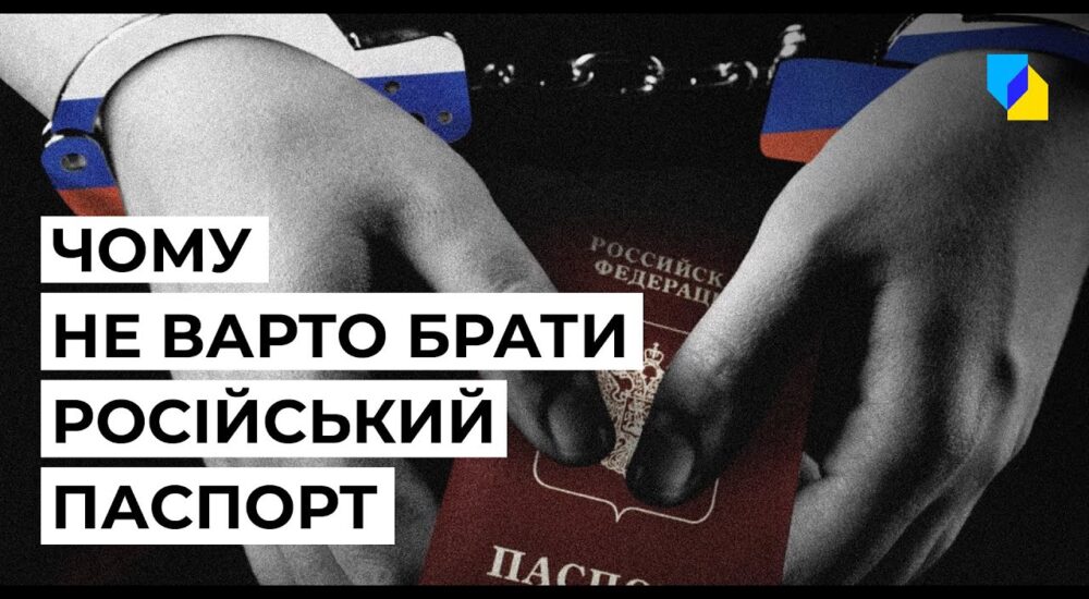 «Подарунок» з сюрпризом: що приховує російський «паспорт»