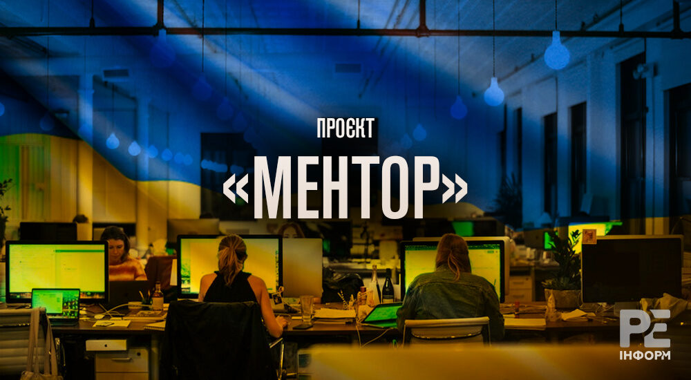 Проєкт «Ментор»: допомога малому та середньому бізнесу під час війни