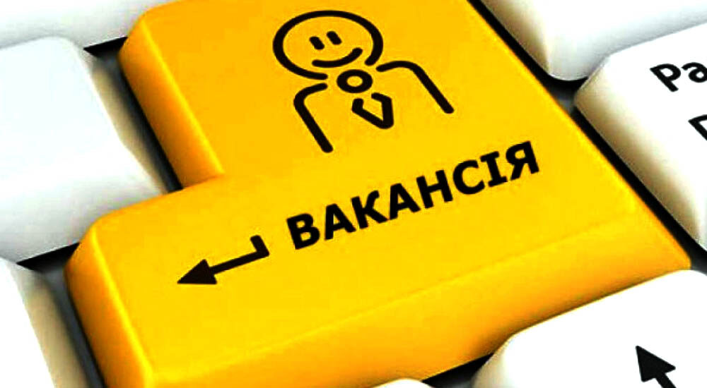 Служба зайнятості Рівненщини має майже тисячу пропозицій для працевлаштування
