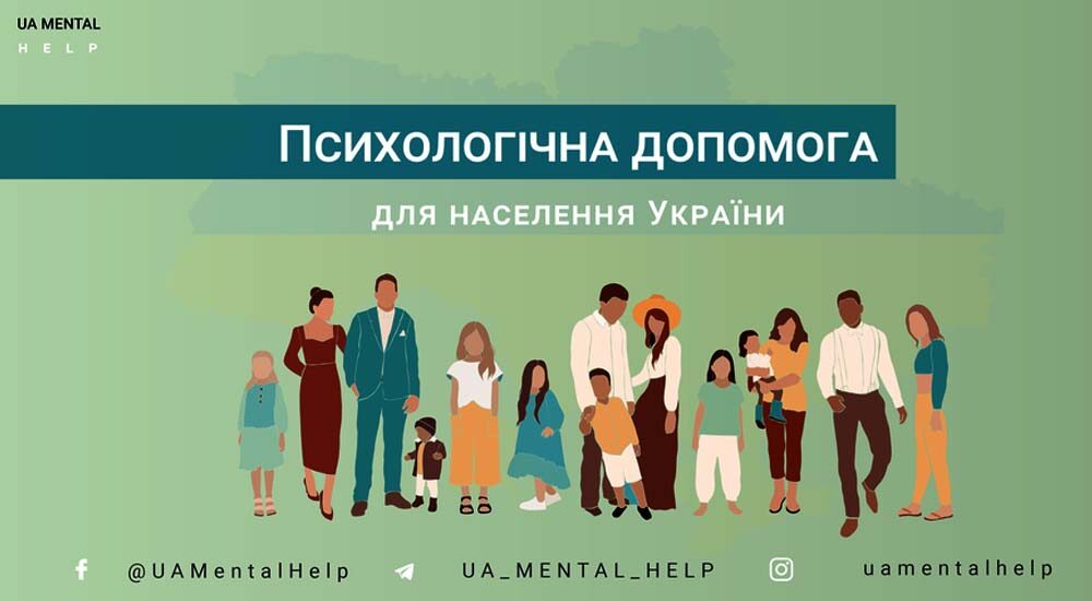 Глобальний договір ООН в Україні запускає проєкт безкоштовної психологічної допомоги для українців: як отримати