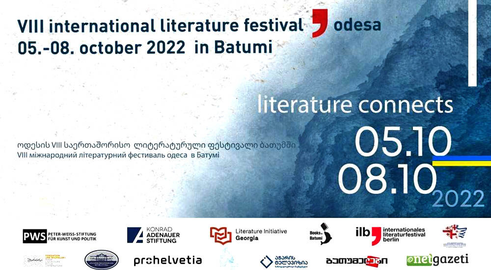 Цьогоріч Одеський міжнародний літературний фестиваль відбудеться у Батумі