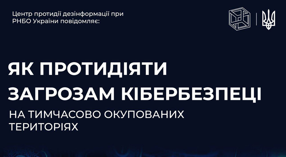 Чи можуть окупанти прослуховувати телефони українців?