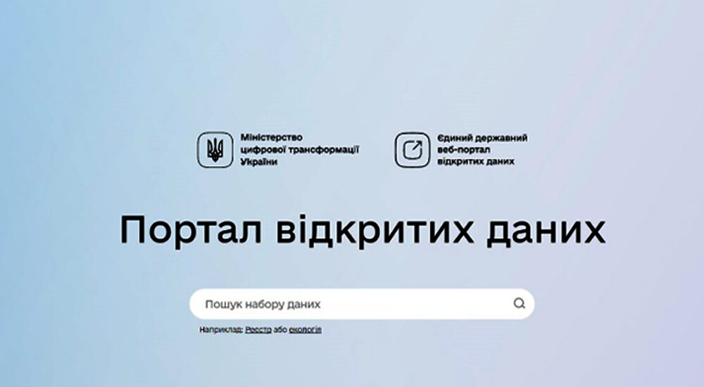Портал відкритих даних Data.gov.ua відновив свою роботу