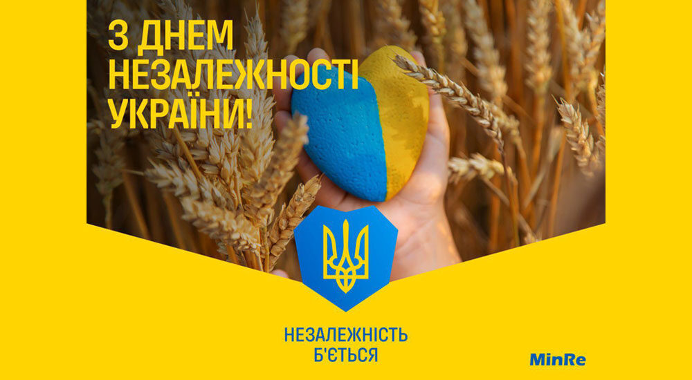 З Днем Незалежності, Україно!