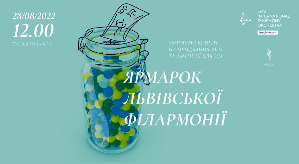 У Львові відбудеться благодійний ярмарок для підтримки ЗСУ