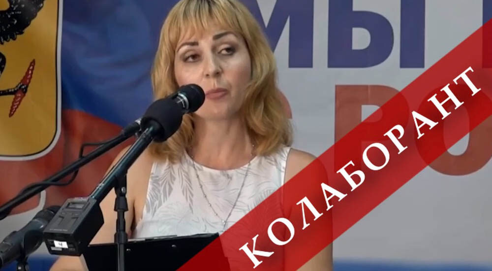 УВАГА: КОЛАБОРАНТ!