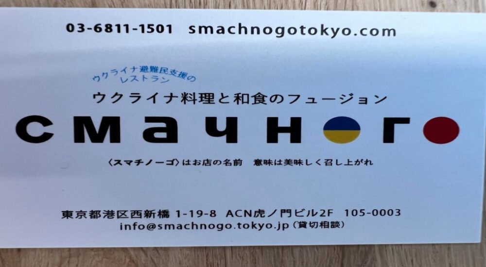  «Смачного»: у Токіо відкрився перший ресторан української кухні