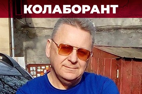 УВАГА: КОЛАБОРАНТ! Олег Грушко