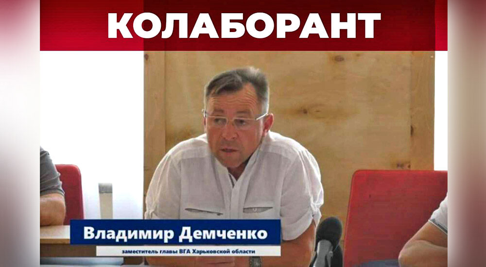 УВАГА: КОЛАБОРАНТ!