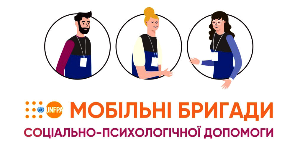 У Стрию ВПО можуть отримати безоплатну соціально-психологічну допомогу