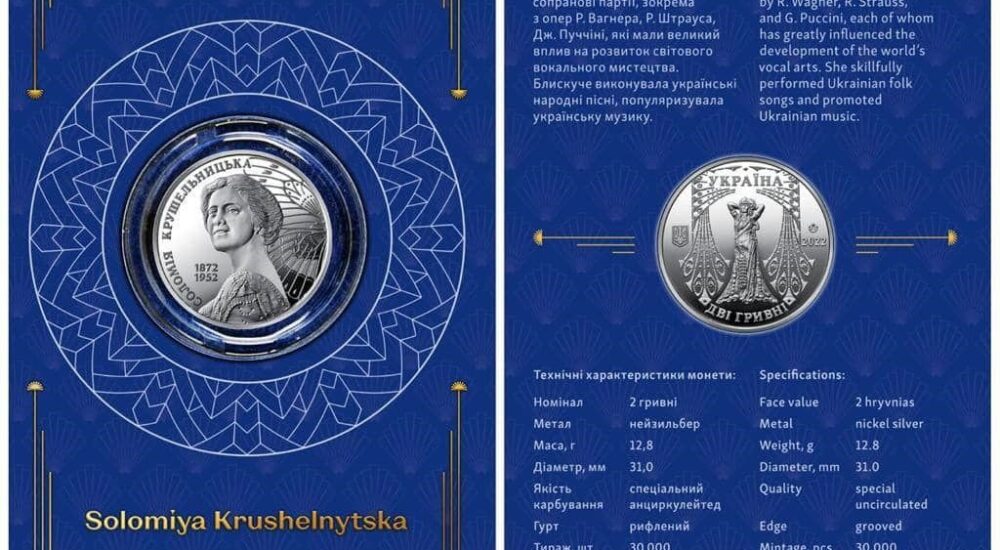 До 150-річчя Соломії Крушельницької НБУ випустить пам’ятну монету