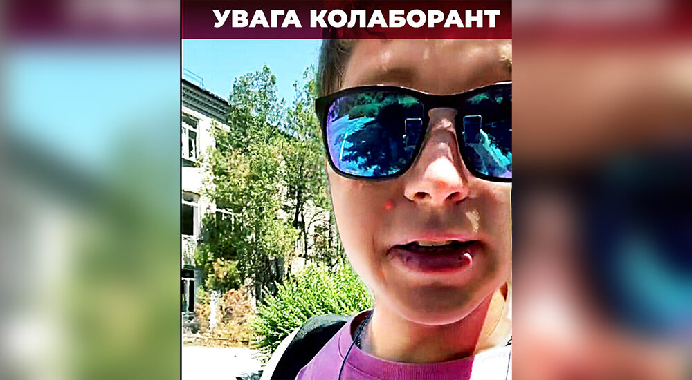 УВАГА: КОЛАБОРАНТ!