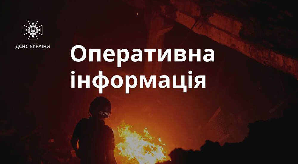 ДСНС протягом доби здійснила 166 виїздів на ліквідацію наслідків обстрілів рф території України