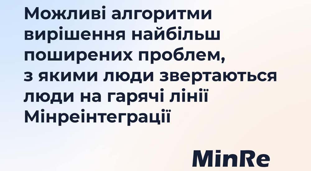 Гаряча лінія Мінре з кризових питань: про що найчастіше запитують українці?