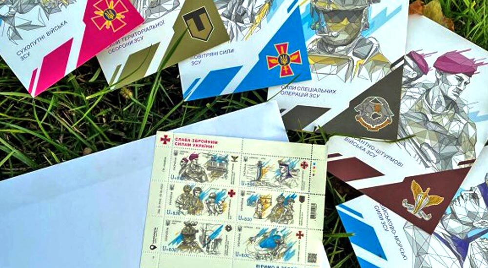 В Україні випустять нову серію марок на честь Дня захисників і захисниць України