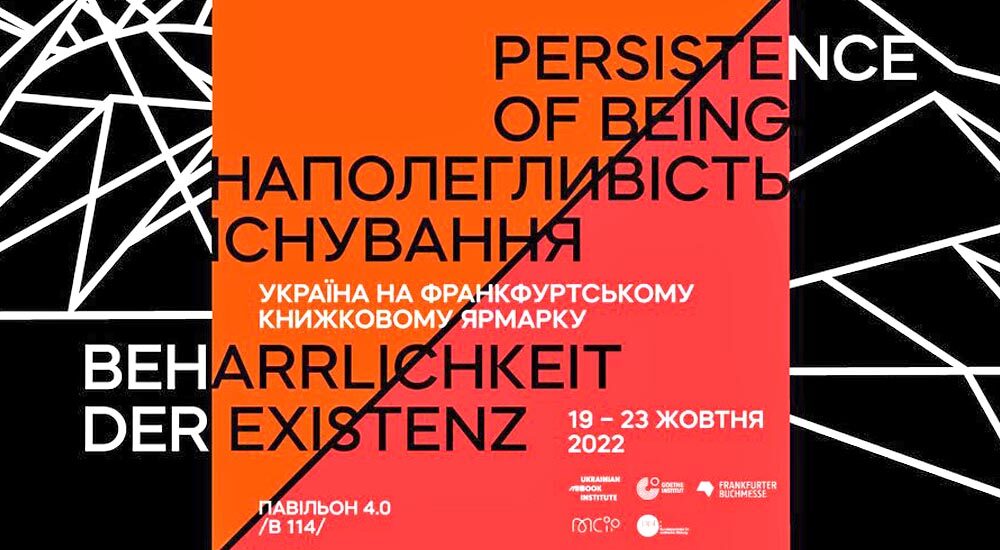 Україна презентує власний стенд на книжковому ярмарку у Франкфурті