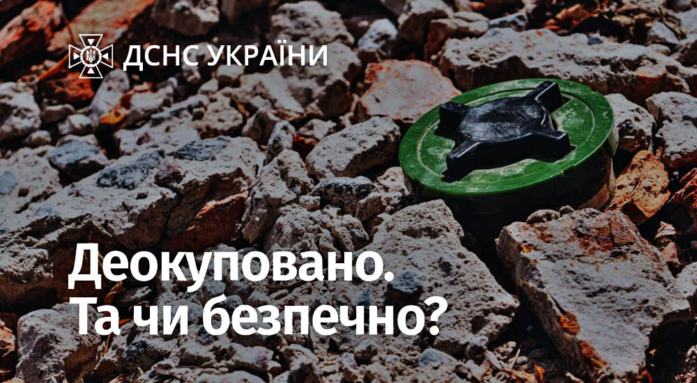 Як безпечно пересуватися звільненою територією?