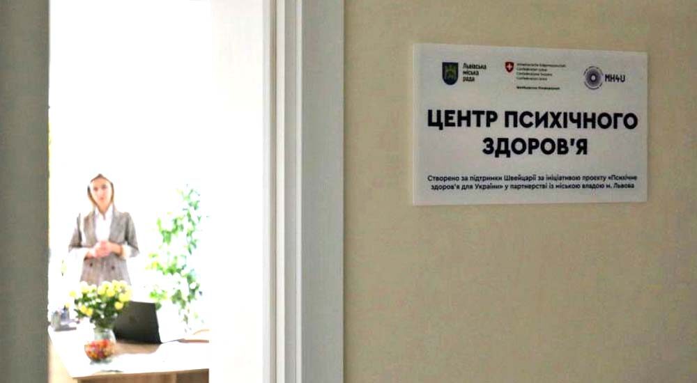 У львівській клініці відкрили Центр психічного здоров’я