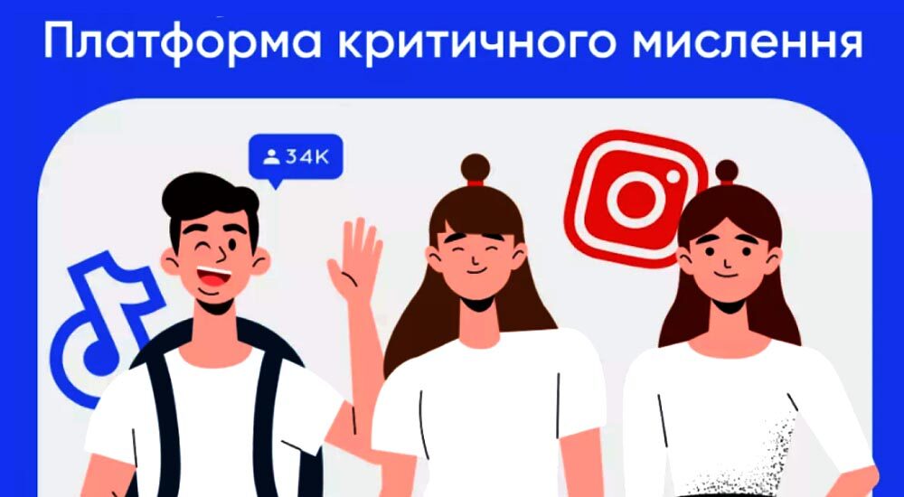 В Україні запрацювала платформа критичного мислення «Подумай двічі»