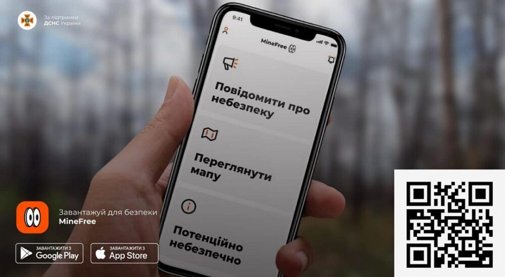 У застосунку з мінної безпеки з’явилися нові функції