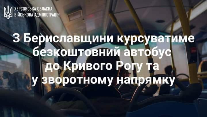 Зі звільнених сіл Херсонщини запустили безкоштовні автобуси до Кривого Рогу