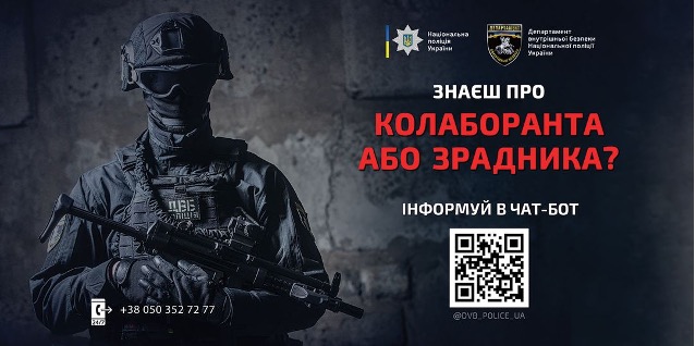 Поліція запустила чат-бот для повідомлень про колаборантів